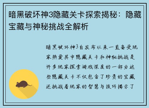 暗黑破坏神3隐藏关卡探索揭秘：隐藏宝藏与神秘挑战全解析