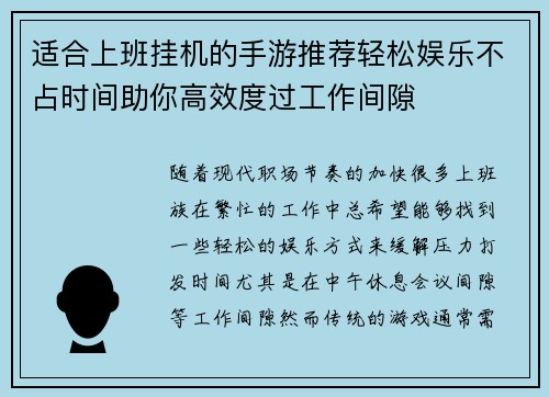 适合上班挂机的手游推荐轻松娱乐不占时间助你高效度过工作间隙